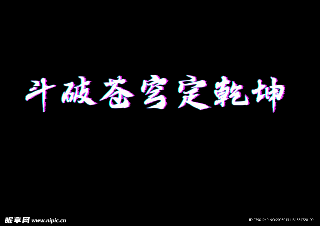 ps字体渐变