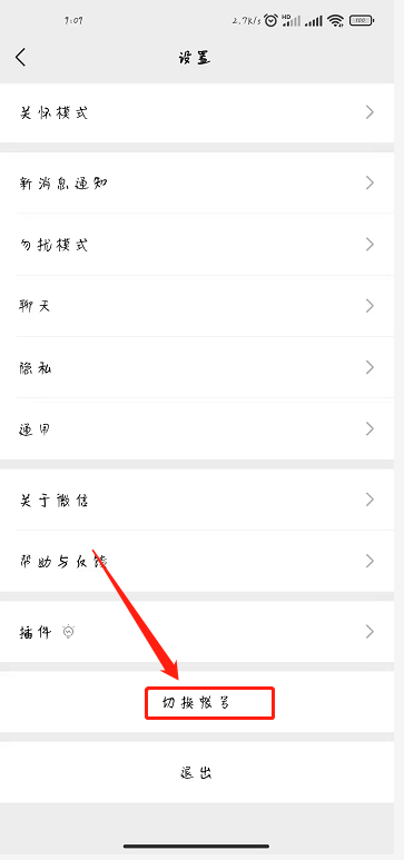 微信禁止添加好友