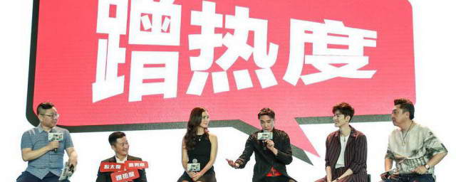 蹭热度