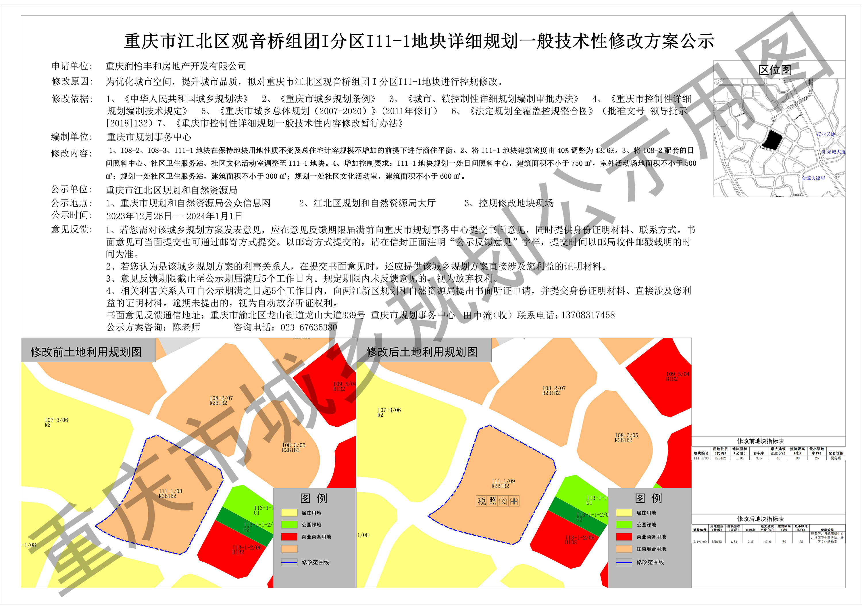 重庆市渝北区工程合同备案电话