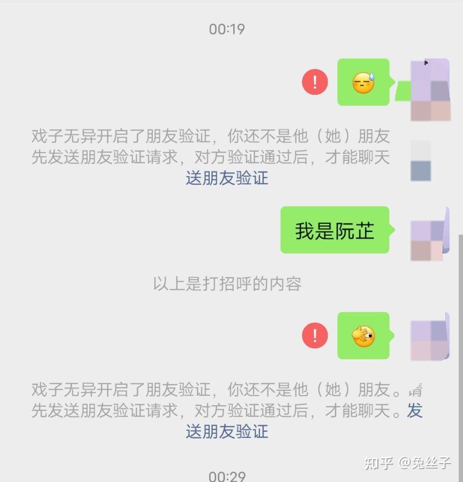 删掉的微信好友