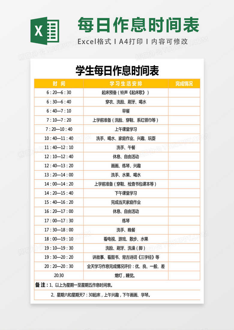美国作息