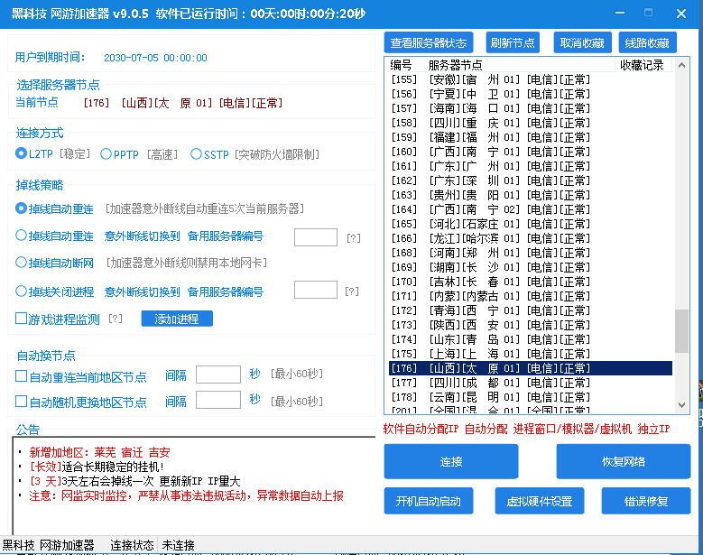 加速器ip