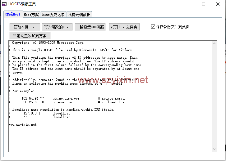 host修改