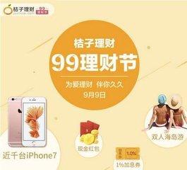 桔子理财能通过备案吗