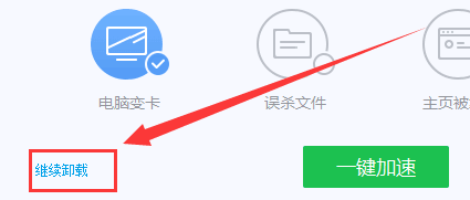 删除360