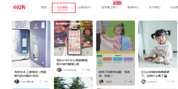 小红书官网电脑版