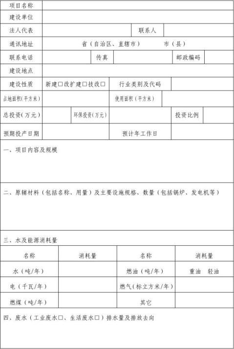 河北省房产测绘备案申请表