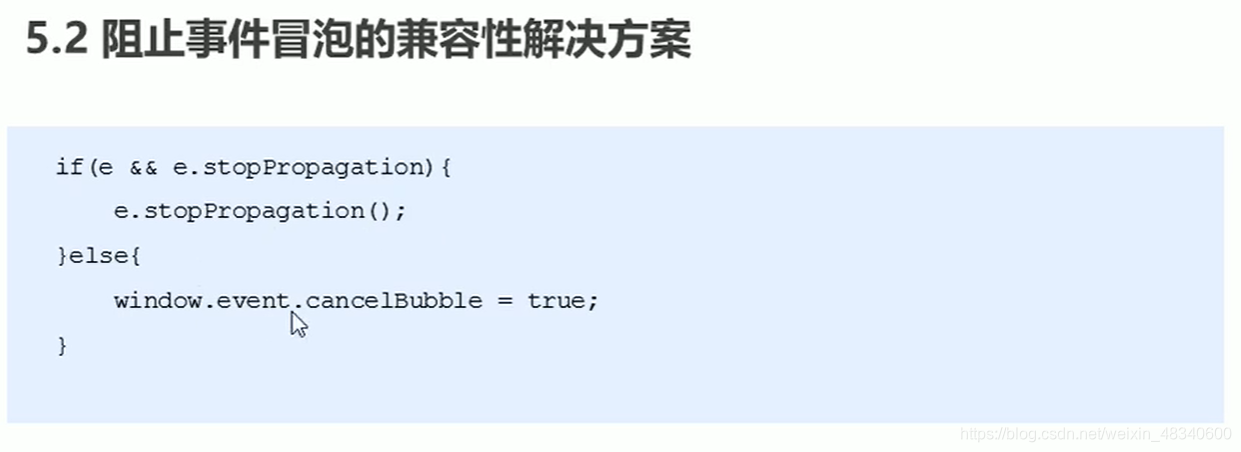 阻止冒泡