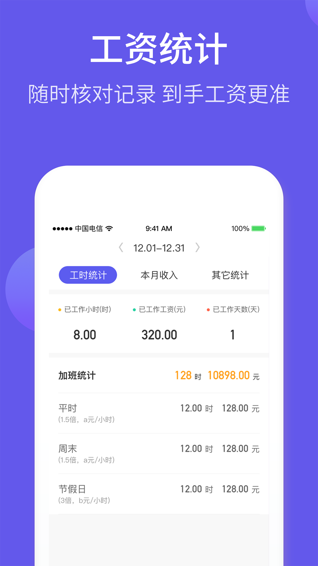 记工软件