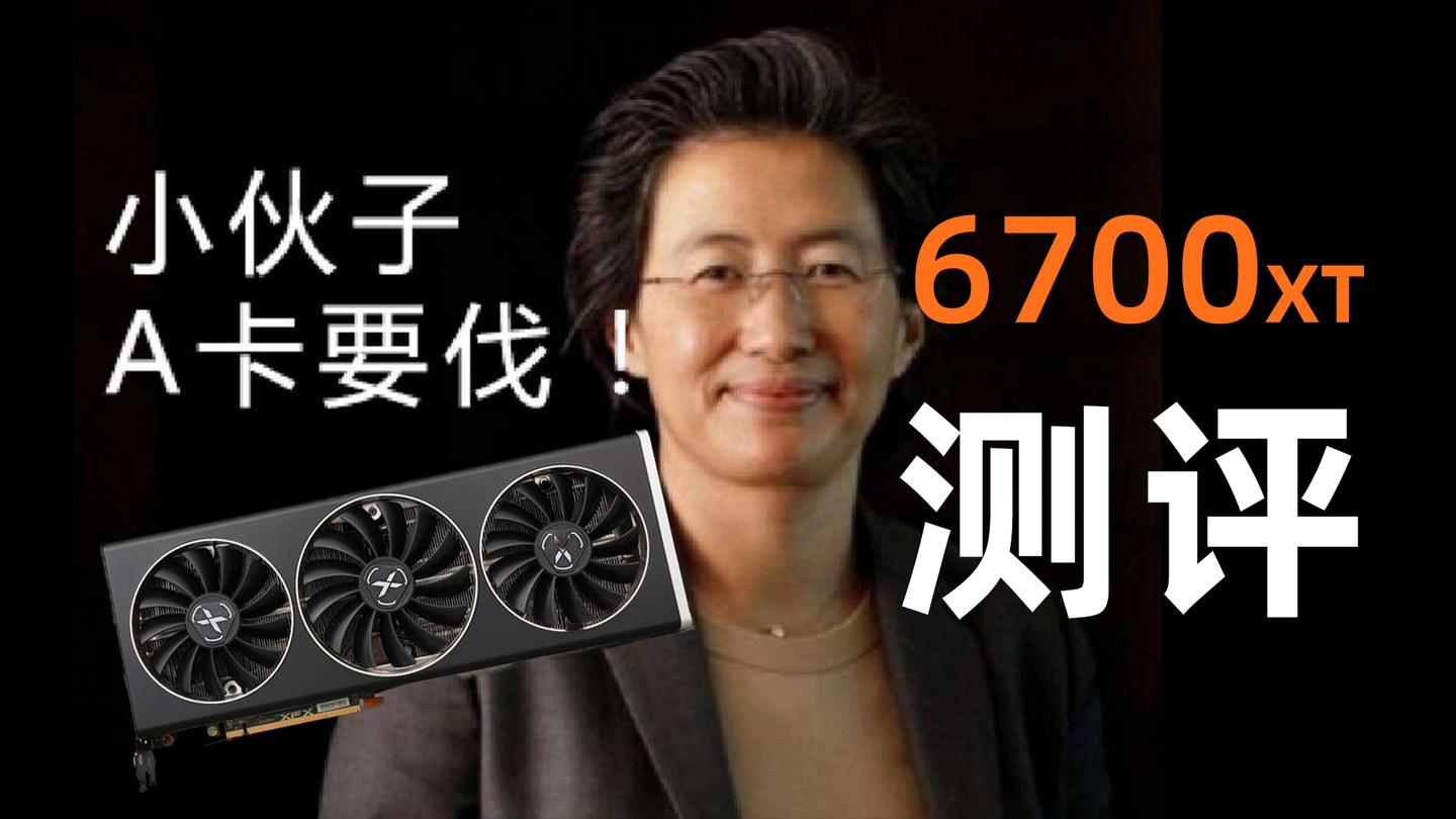 6700显卡