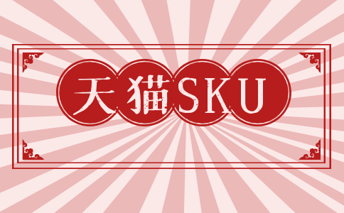 sku什么意思