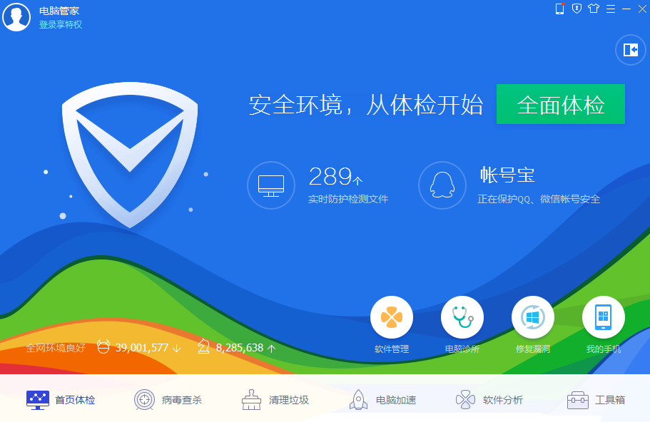 腾讯电脑管家官网