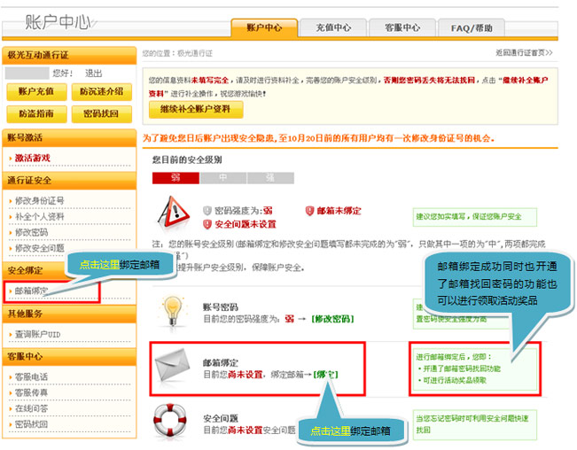 如何绑定邮箱