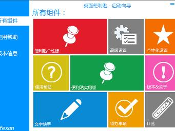 便利贴软件