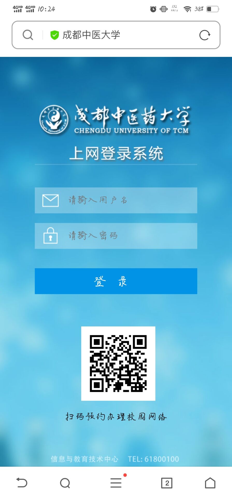 wifi登录认证