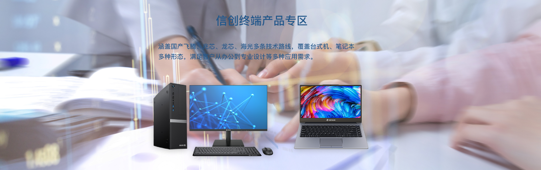 信创设备
