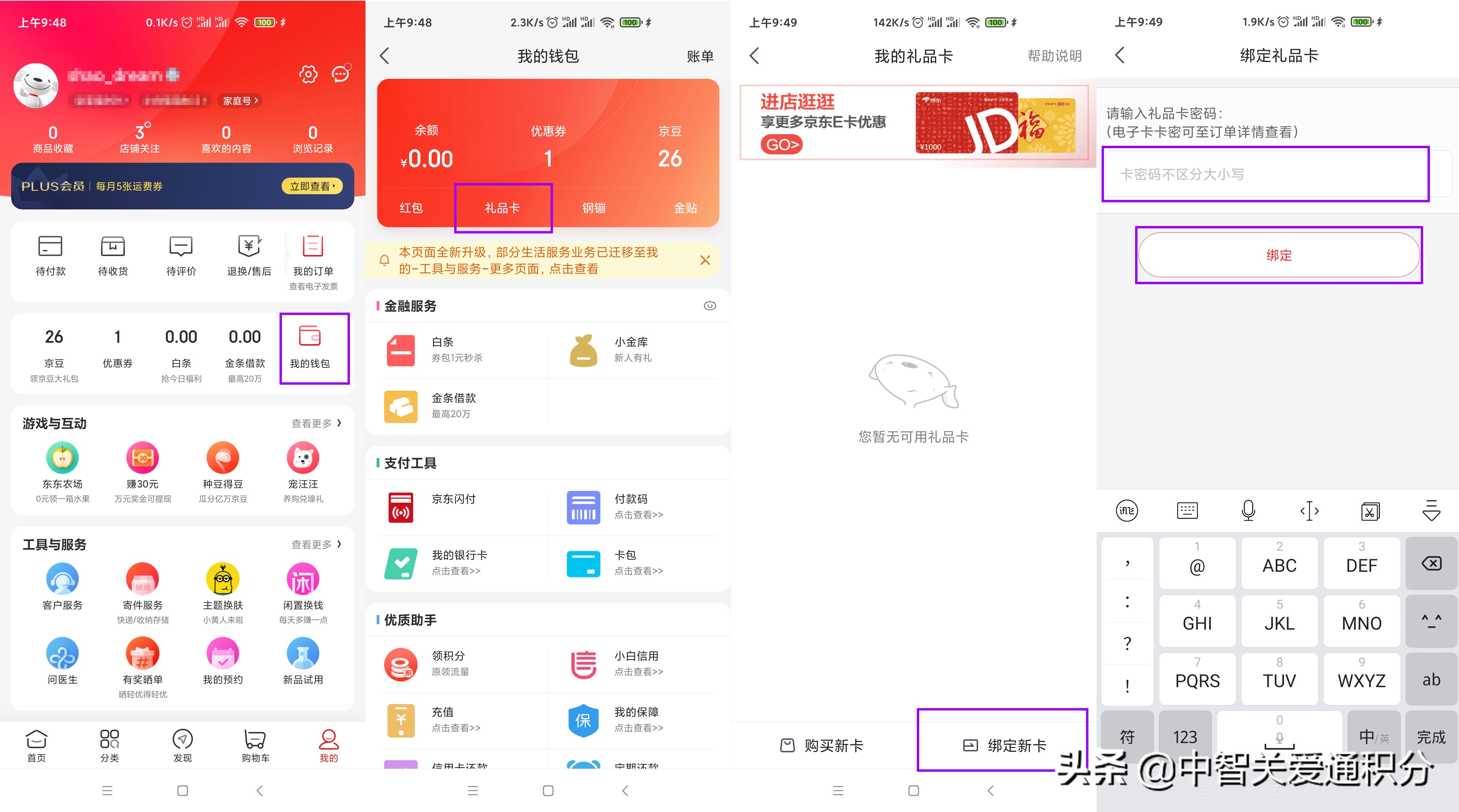 京东e卡如何绑定