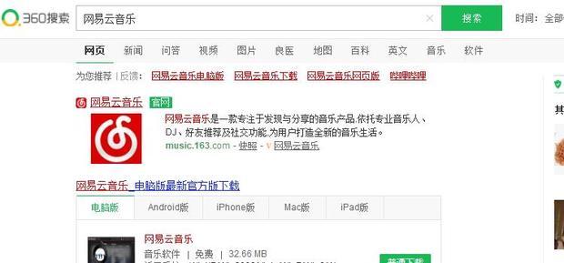 网易云听歌排行