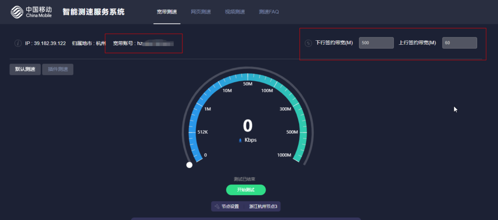 移动dns