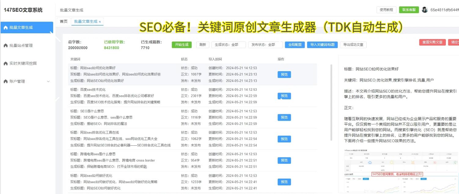 seo搜索优化
