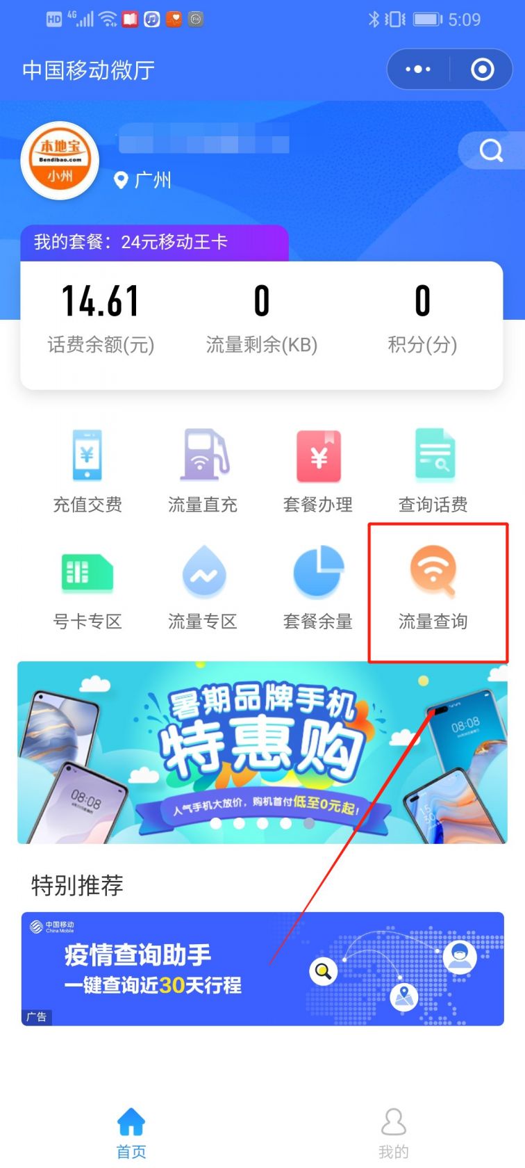 移动流量查询