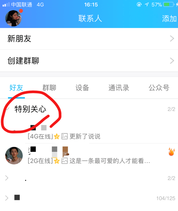 qq特别关心