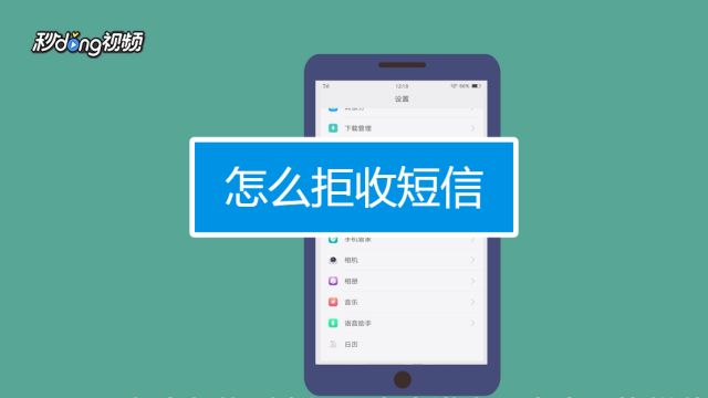如何屏蔽短信