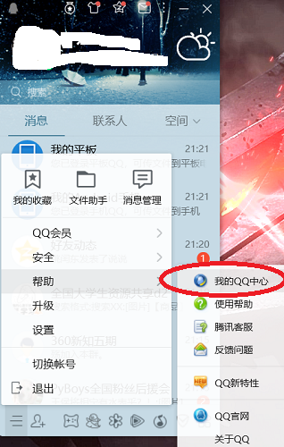 qq删除好友恢复