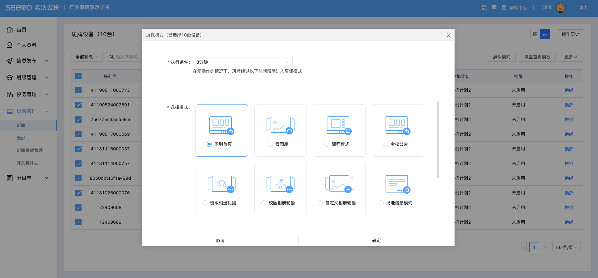 屏保是什么