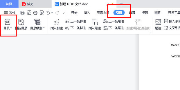 目录怎么对齐