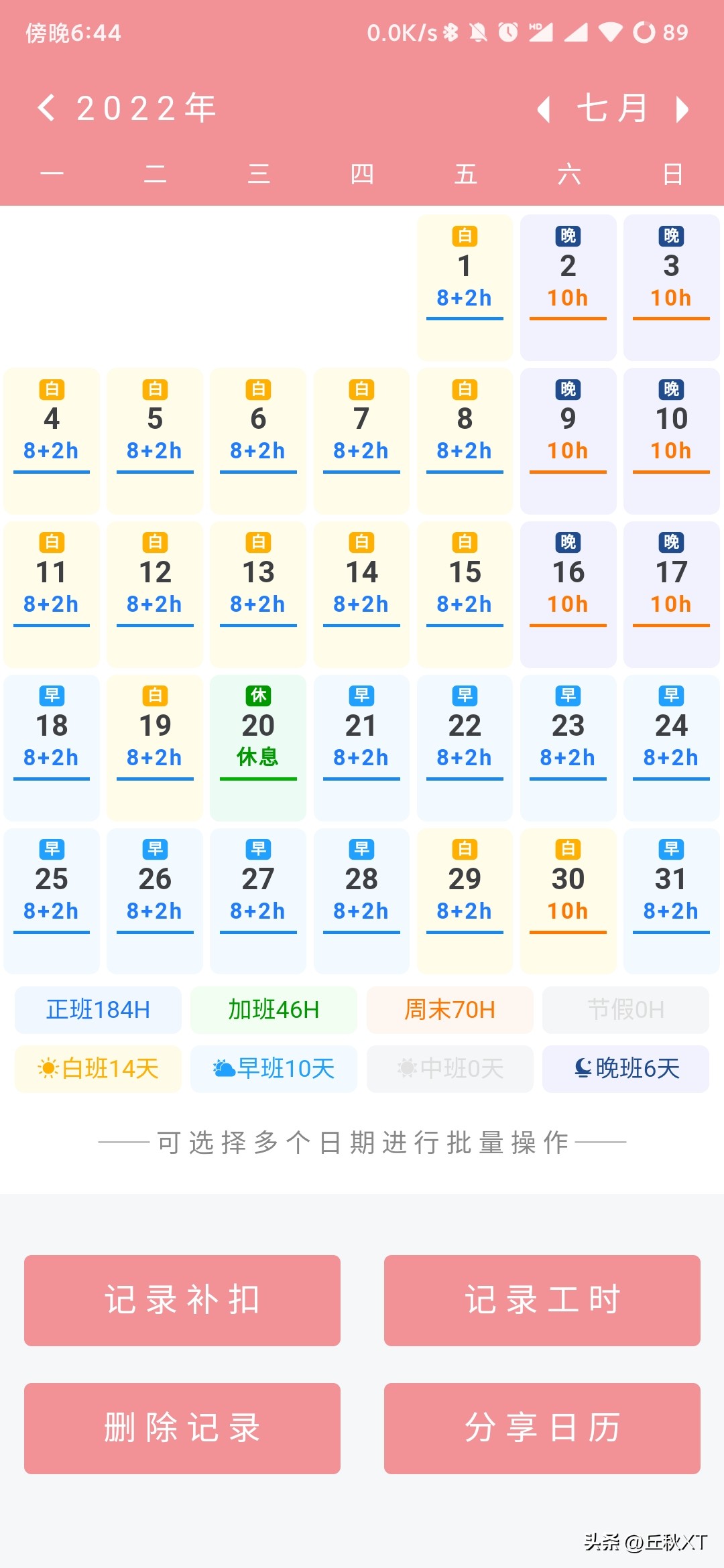 工时记录软件