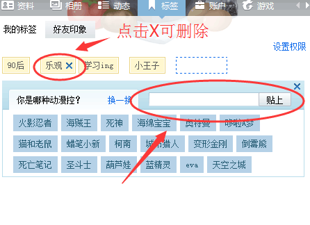 qq标签怎么设置