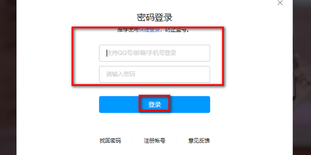 qq登陆入口