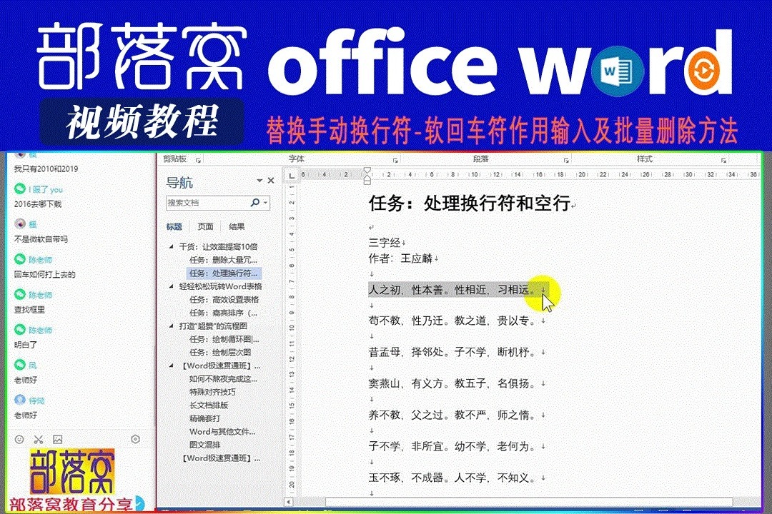 word替换回车
