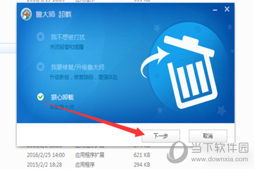 怎么卸载鲁大师