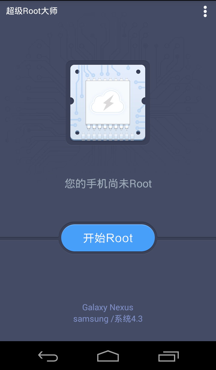 超级root