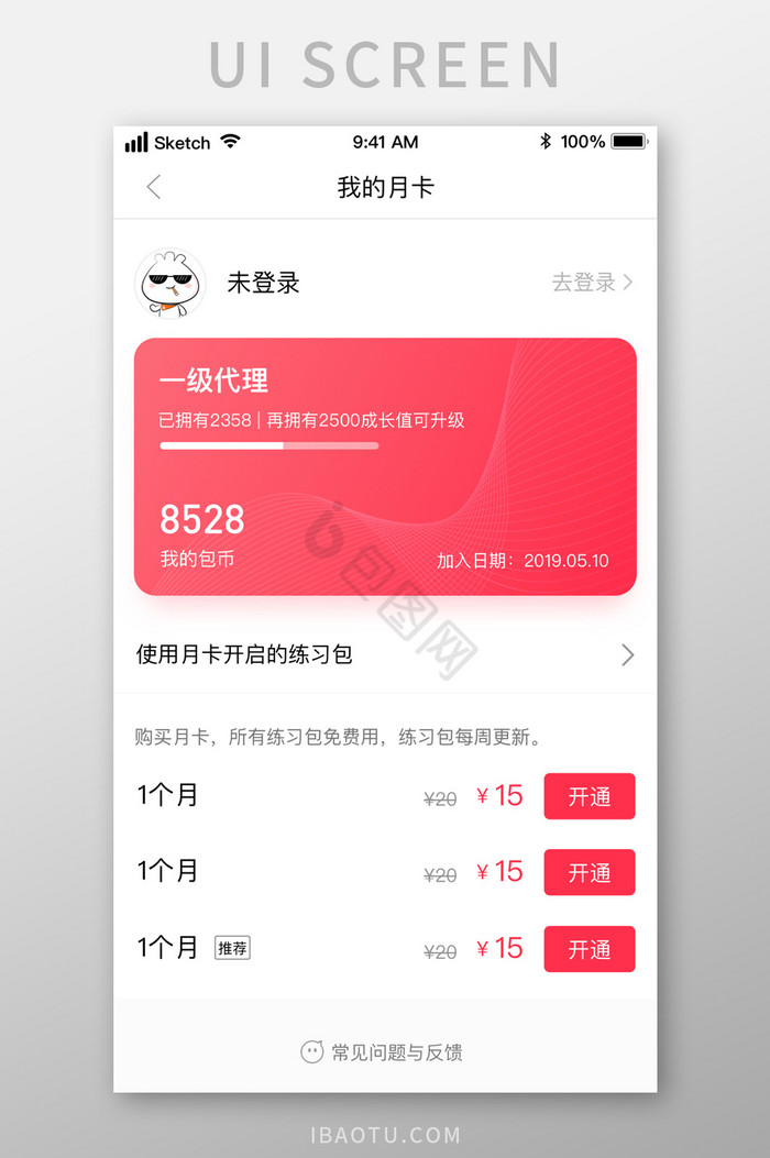 开通会员