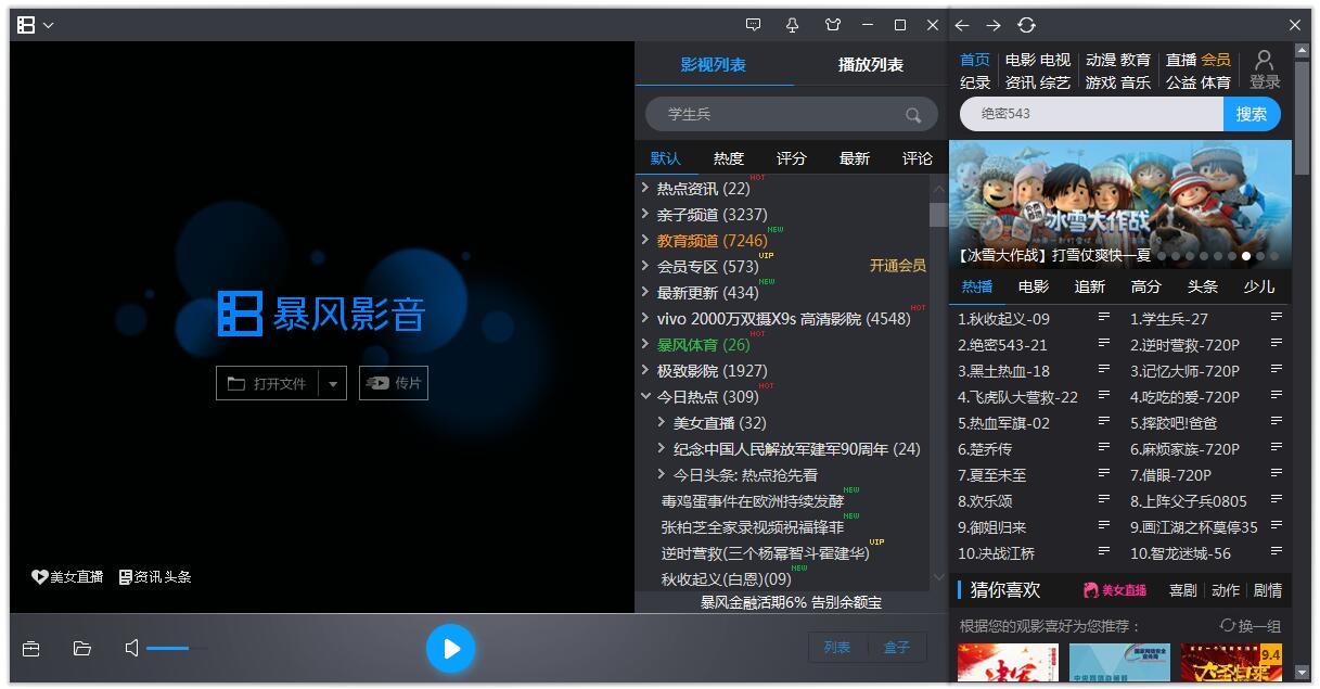 暴风影音官网