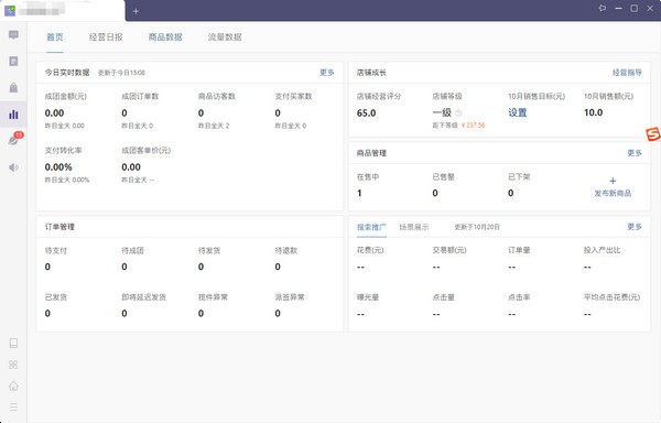 拼多商家版