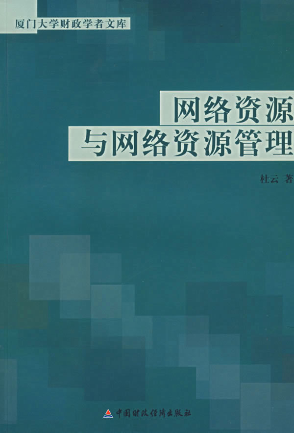 网络资源