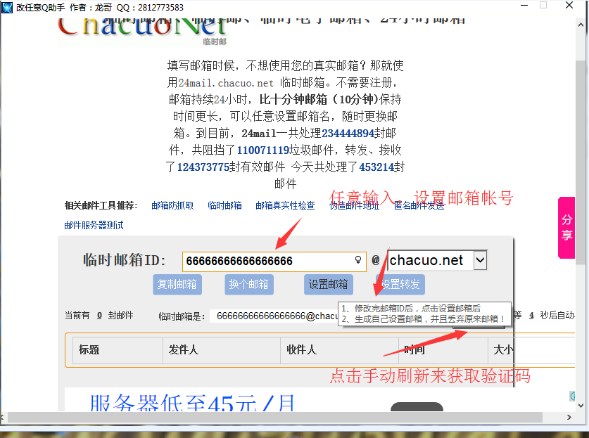 临时邮箱注册