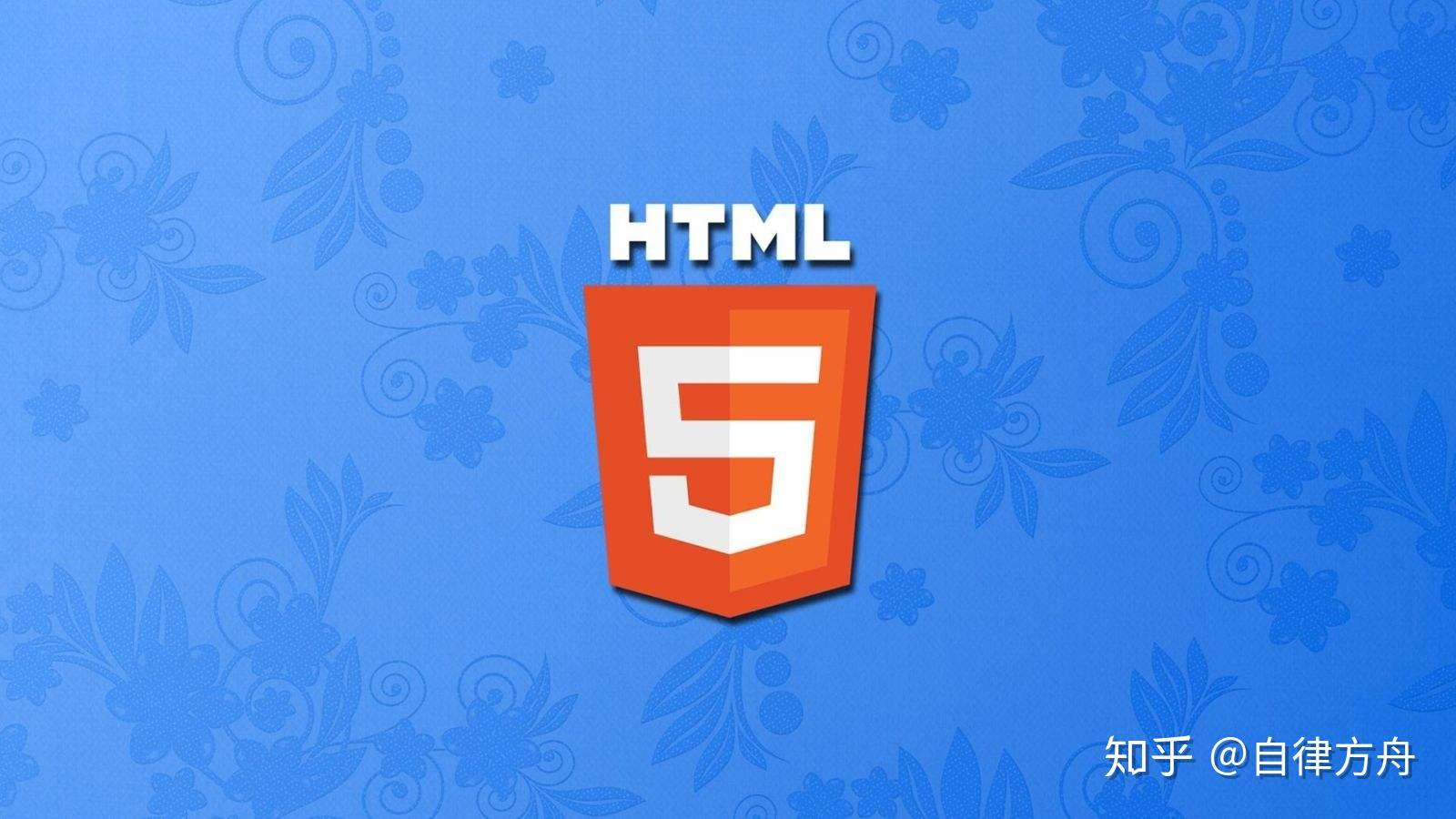 html代码