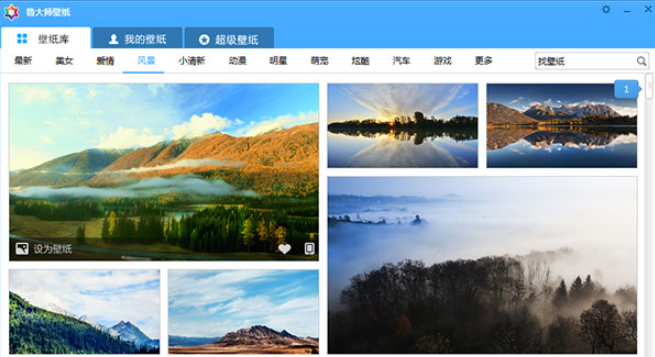 鲁大师绿色版