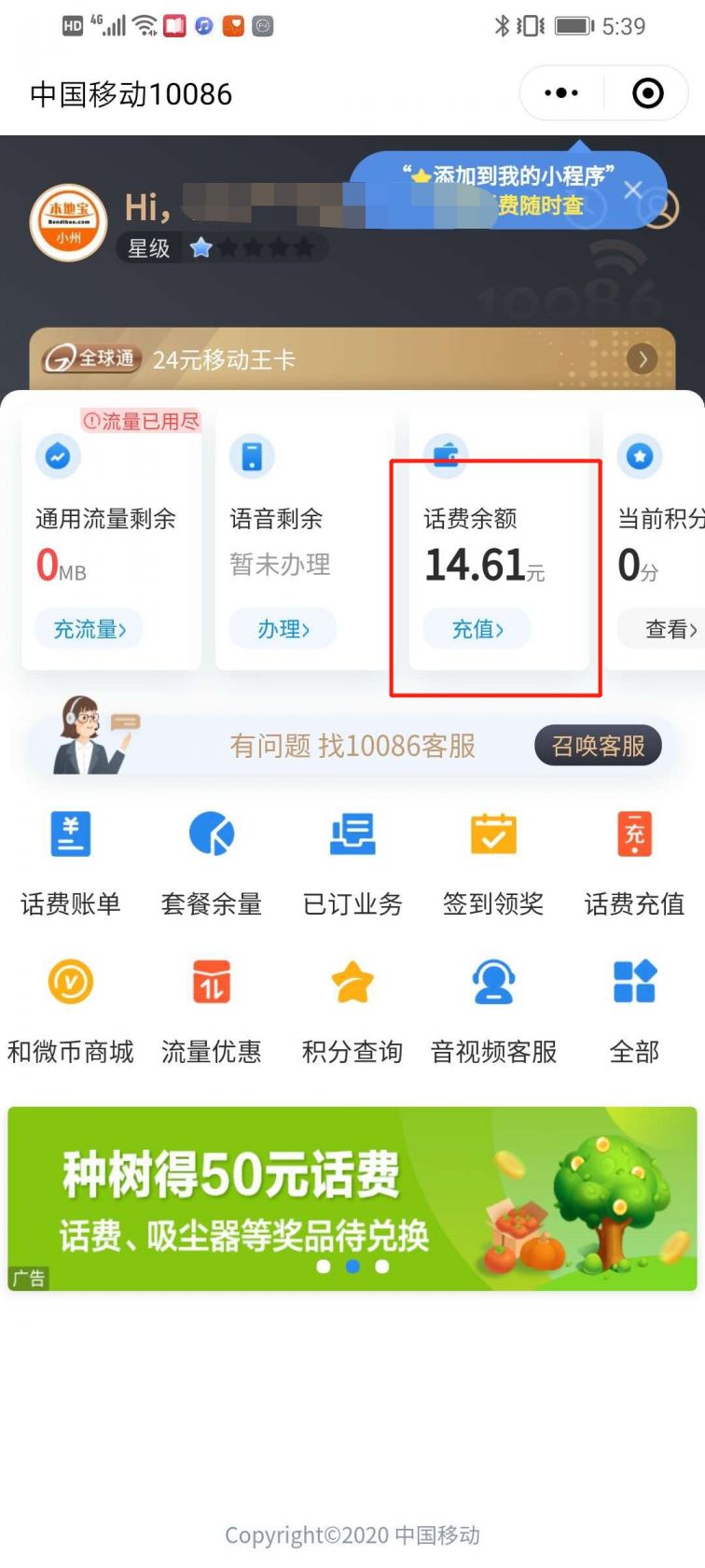 移动话费余额查询