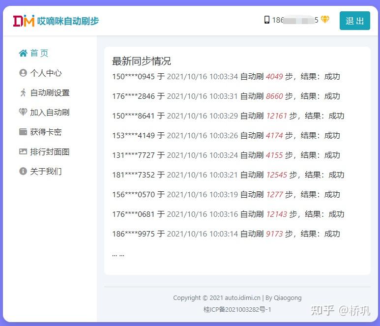 极速刷步