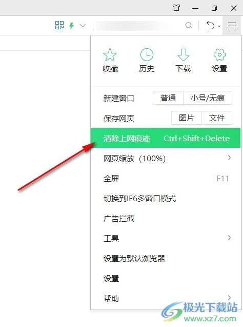 清除上网痕迹