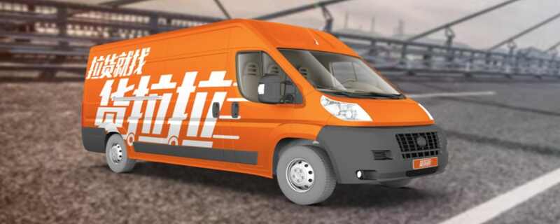 货拉拉怎么联系