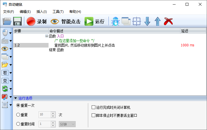 键鼠助手