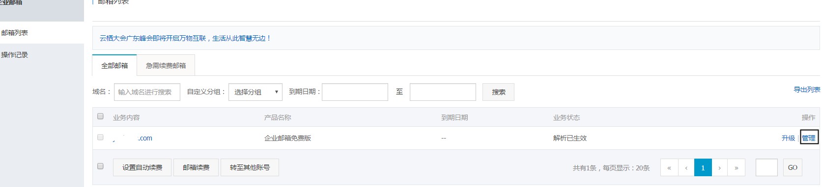 广州邮箱域名